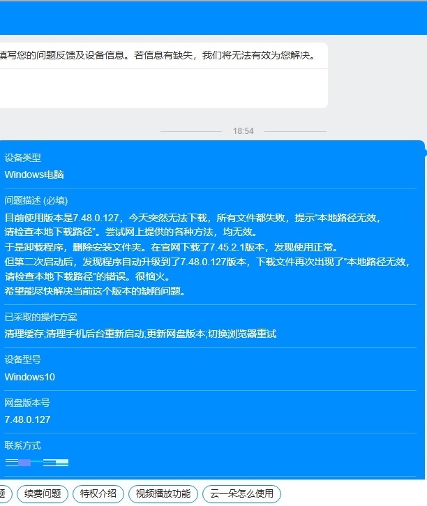 后台反馈版本bug